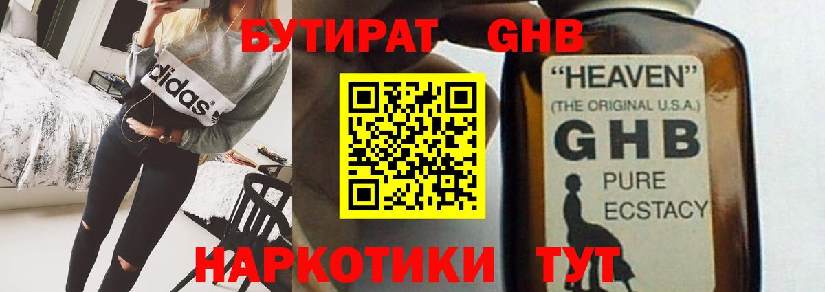 Бутират оксибутират Реутов