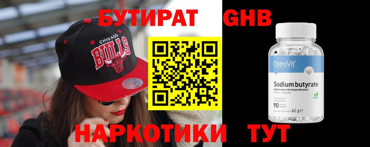 Реутов  Бутират бутик  БУТИРАТ  Вход с VPN 