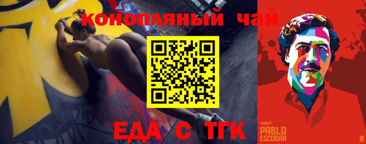 Еда ТГК марихуана  Вход с VPN  Реутов 