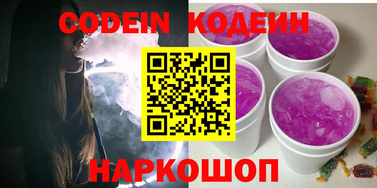 Реутов  Кодеиновый сироп Lean Purple Drank  Вход с VPN 