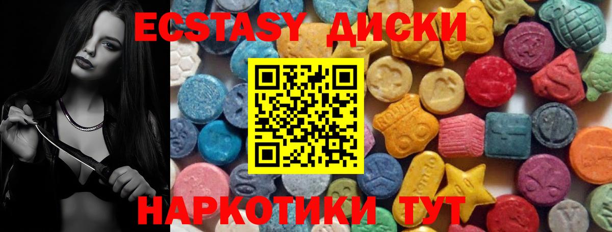 ЭКСТАЗИ MDMA  Ecstasy  Реутов  купить   Вход с VPN 