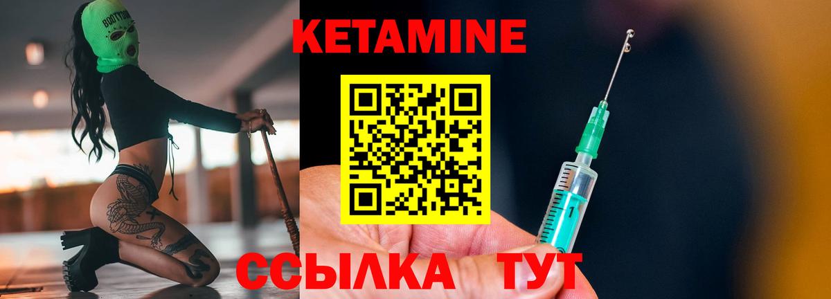 КЕТАМИН ketamine Реутов