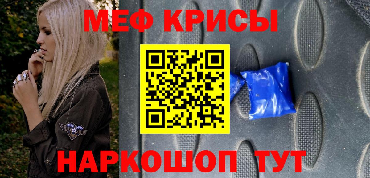 Меф мяу мяу мука Реутов