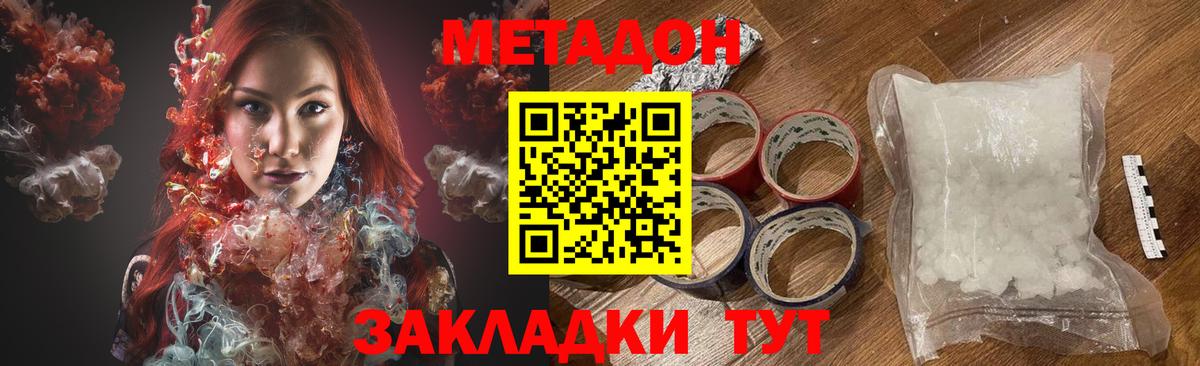 МЕТАДОН белоснежный Реутов